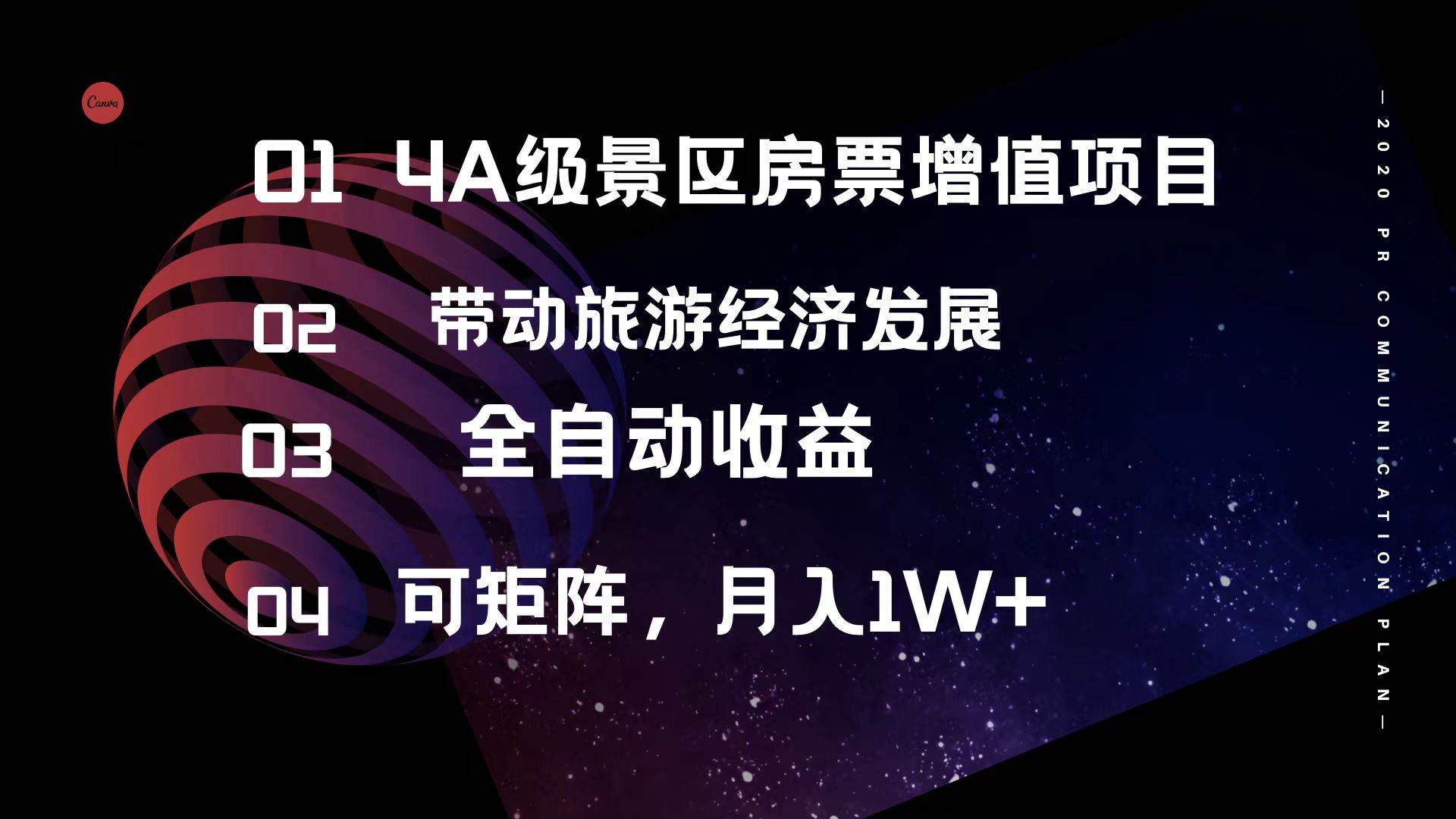 4A级景区房票增值项目  带动旅游经济发展 全自动收益 可矩阵 月入1w+柒柒网创吧-网创项目资源站-副业项目-创业项目-搞钱项目柒柒网创吧