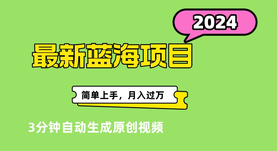 最新视频号分成计划超级玩法揭秘，轻松爆流百万播放，轻松月入过万柒柒网创吧-网创项目资源站-副业项目-创业项目-搞钱项目柒柒网创吧