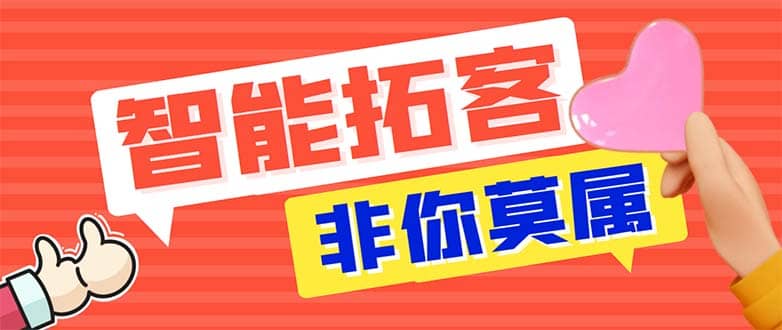 引流必备-外面收费388非你莫属斗音智能拓客引流养号截流爆粉场控营销神器柒柒网创吧-网创项目资源站-副业项目-创业项目-搞钱项目柒柒网创吧