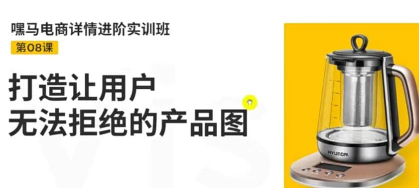 电商详情进阶实训班，打造让用户无法拒绝的产品图（12节课）柒柒网创吧-网创项目资源站-副业项目-创业项目-搞钱项目柒柒网创吧