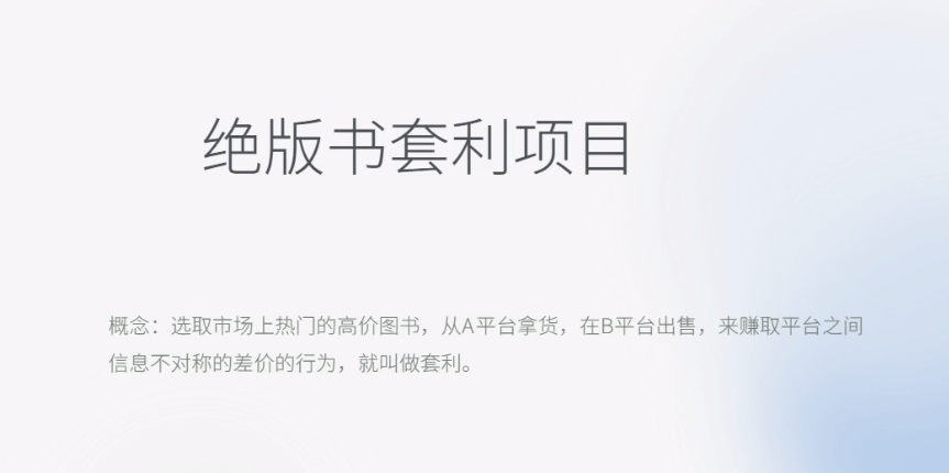 月入五千的长期靠谱副业，绝版书套利项目柒柒网创吧-网创项目资源站-副业项目-创业项目-搞钱项目柒柒网创吧