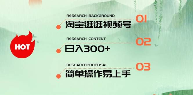 最新淘宝逛逛视频号，日入300+，一人可三号，简单操作易上手柒柒网创吧-网创项目资源站-副业项目-创业项目-搞钱项目柒柒网创吧