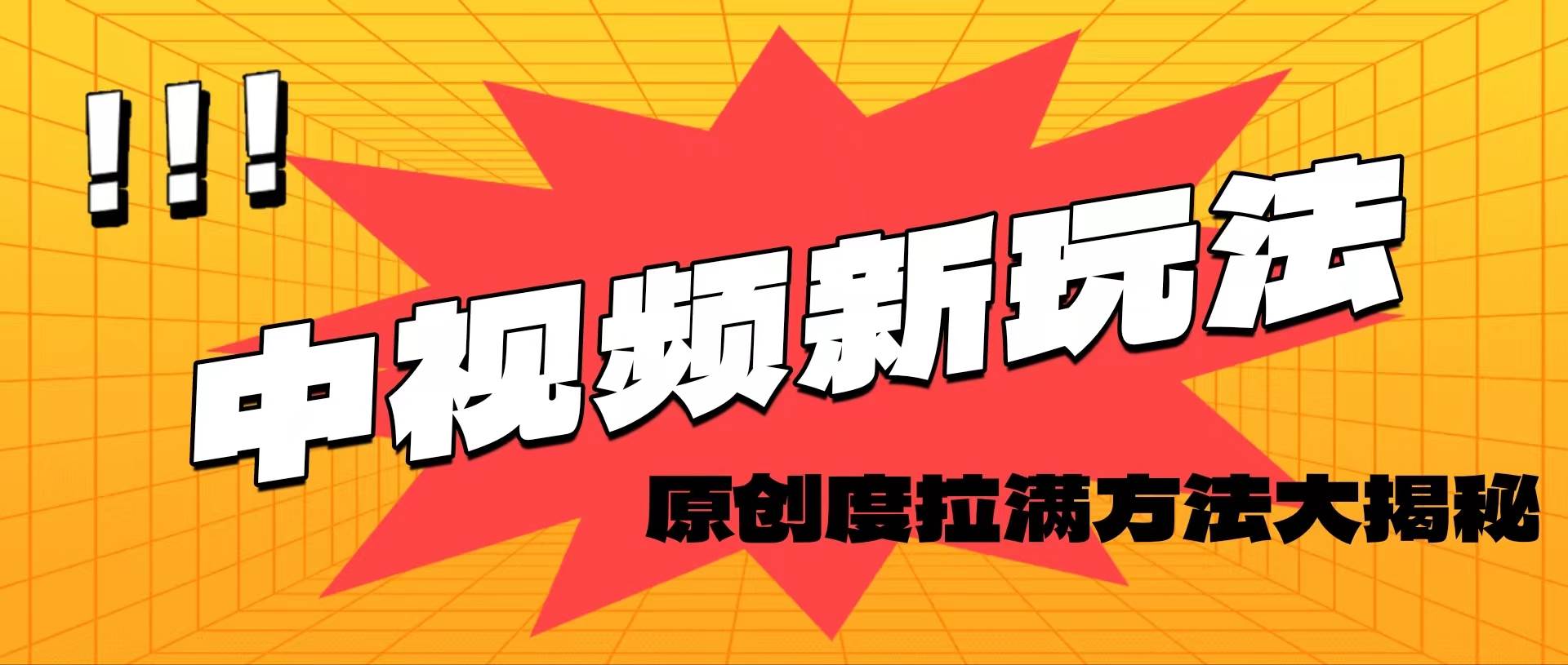 轻松原创，高效爆款领域揭秘！柒柒网创吧-网创项目资源站-副业项目-创业项目-搞钱项目柒柒网创吧