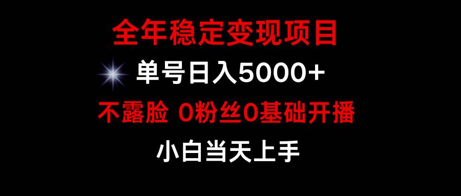 小游戏月入15w+，全年稳定变现项目，普通小白如何通过游戏直播改变命运柒柒网创吧-网创项目资源站-副业项目-创业项目-搞钱项目柒柒网创吧