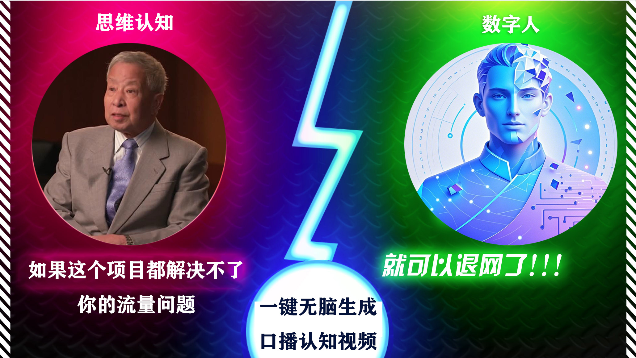 2024下半年最新引流方法，数字人+思维认知口播号，五分钟制作，日引创业粉300+柒柒网创吧-网创项目资源站-副业项目-创业项目-搞钱项目柒柒网创吧