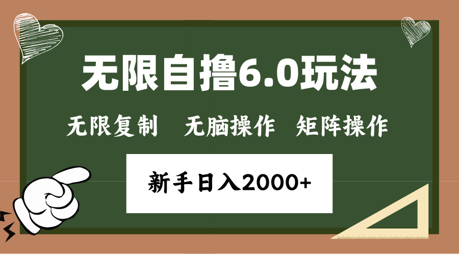 年底项目无限撸6.0新玩法，单机一小时18块，无脑批量操作日入2000+柒柒网创吧-网创项目资源站-副业项目-创业项目-搞钱项目柒柒网创吧