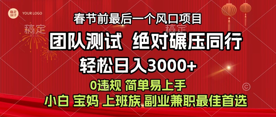 7天赚了1w，年前可以翻身的项目，长久稳定 当天上手 过波肥年柒柒网创吧-网创项目资源站-副业项目-创业项目-搞钱项目柒柒网创吧