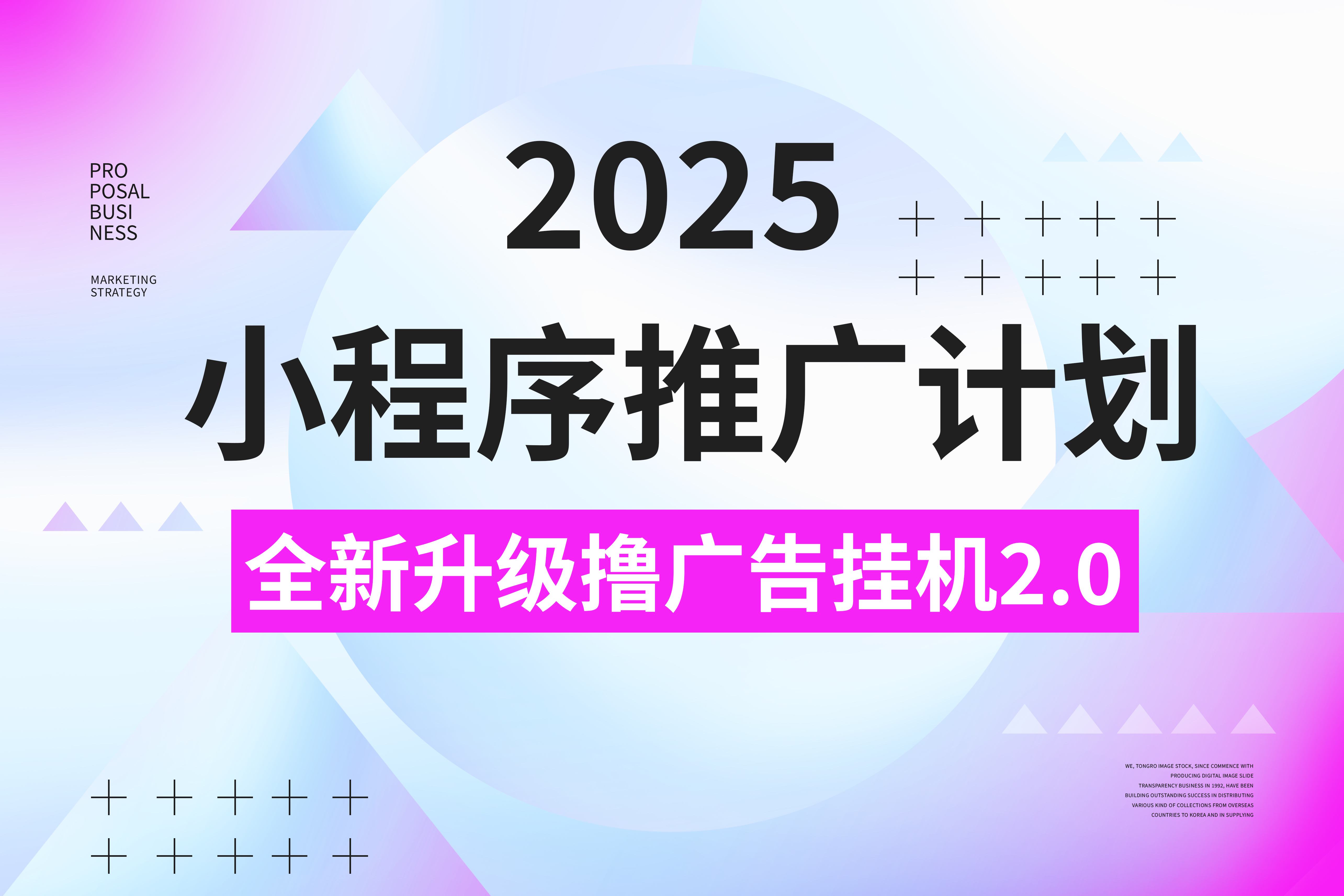 2025小程序推广计划，撸广告3.0挂机玩法，全新升级，日均1000+小白可做柒柒网创吧-网创项目资源站-副业项目-创业项目-搞钱项目柒柒网创吧