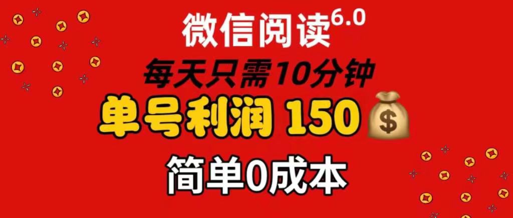 每天仅需10分钟，单号利润145 可复制放大 简单0成本柒柒网创吧-网创项目资源站-副业项目-创业项目-搞钱项目柒柒网创吧