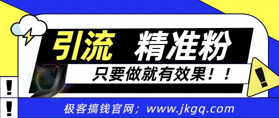 独家裂变引流，只要做就有效果，人人都能成为导师，和他们一样卖项目，流量不用愁柒柒网创吧-网创项目资源站-副业项目-创业项目-搞钱项目柒柒网创吧