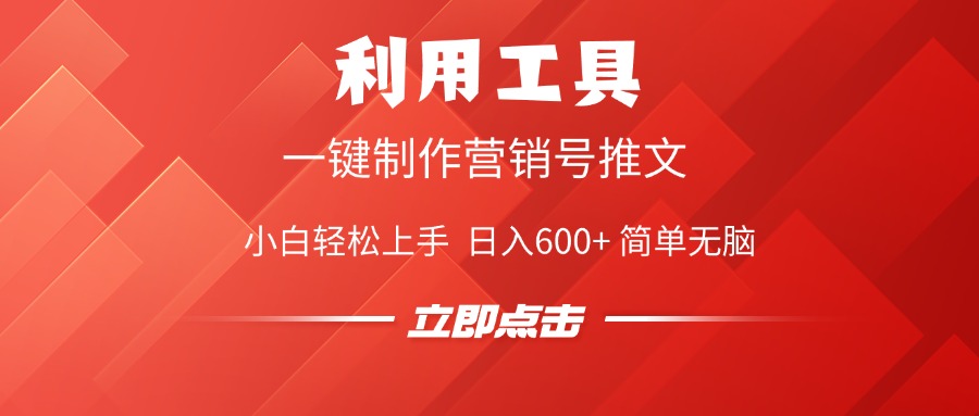 利用工具一键制作营销号推文视频，简单无脑，小白轻松上手，日入600+柒柒网创吧-网创项目资源站-副业项目-创业项目-搞钱项目柒柒网创吧