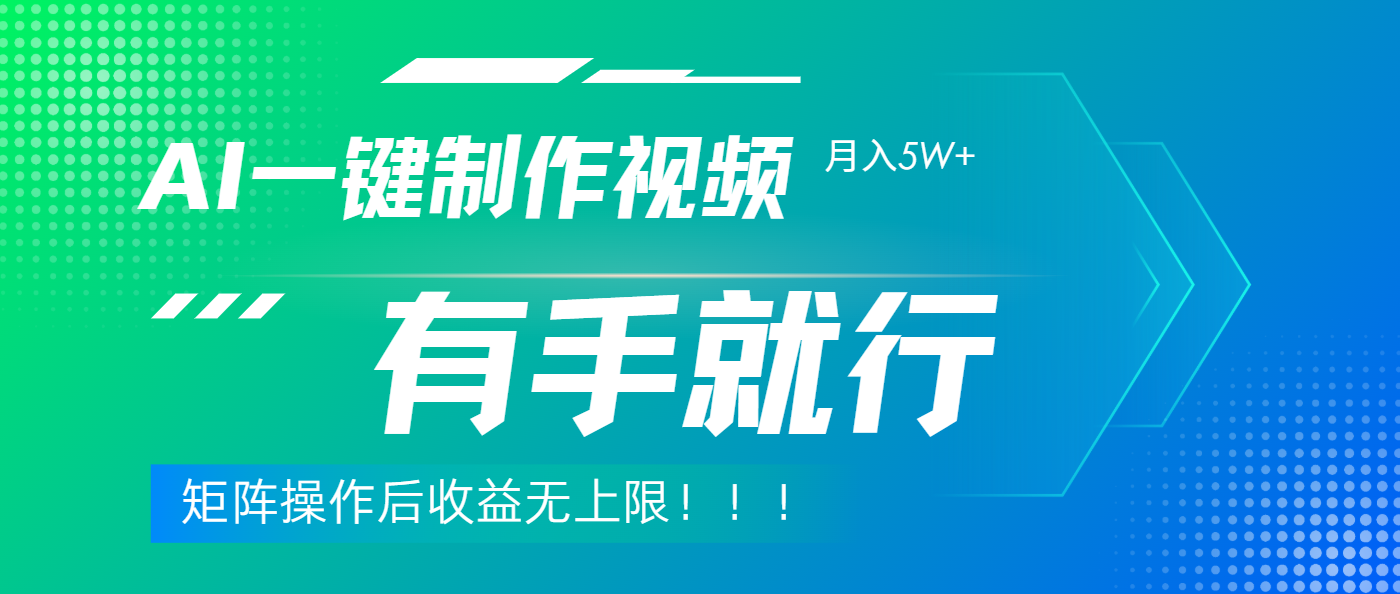 利用AI制作中视频，月入5w+，只需一款软件，有手就行柒柒网创吧-网创项目资源站-副业项目-创业项目-搞钱项目柒柒网创吧